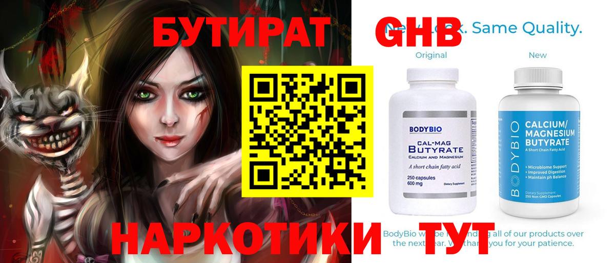Бутират оксибутират Ивантеевка
