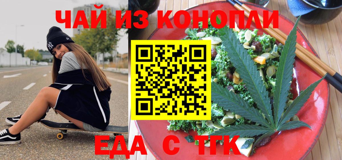Ивантеевка  Еда ТГК марихуана  Вход с VPN 