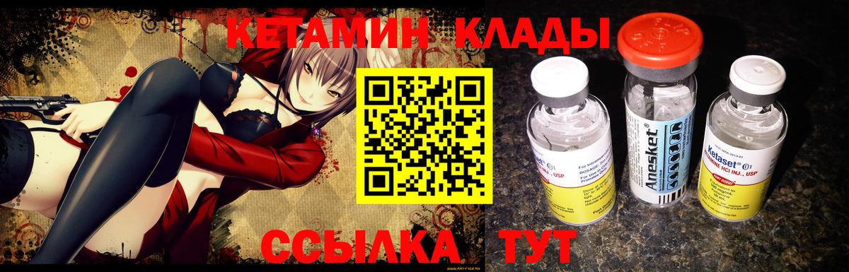 Ивантеевка  КЕТАМИН ketamine  КЕТАМИН VHQ  Вход с VPN 