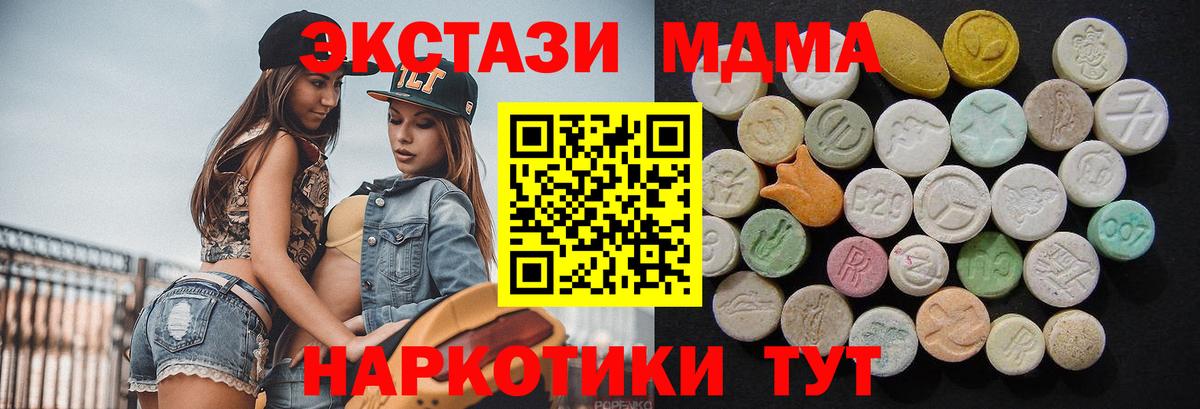 МДМА Molly  Вход с VPN  MDMA кристаллы  Ивантеевка 