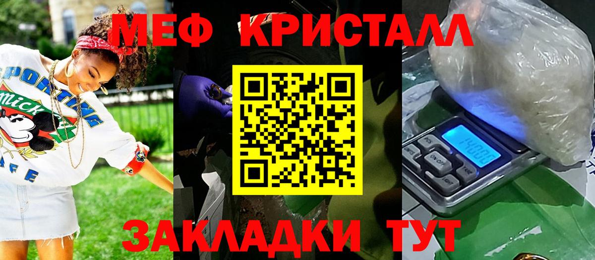 Мефедрон кристаллы Ивантеевка