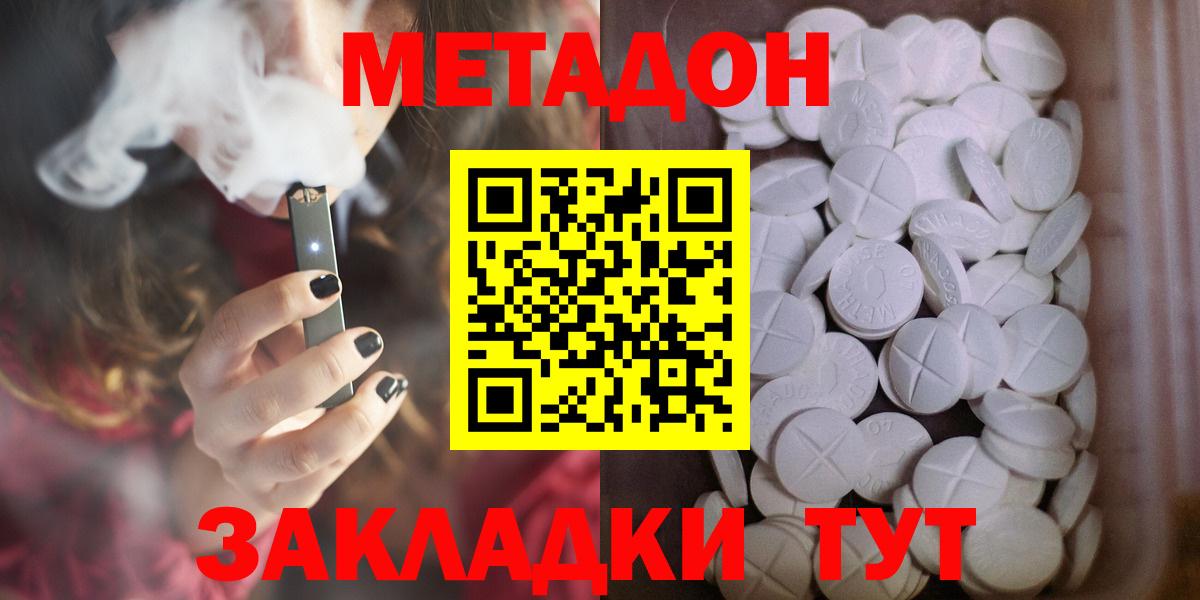 Метадон methadone  Вход с VPN  МЕТАДОН methadone  гидра вход  Ивантеевка 