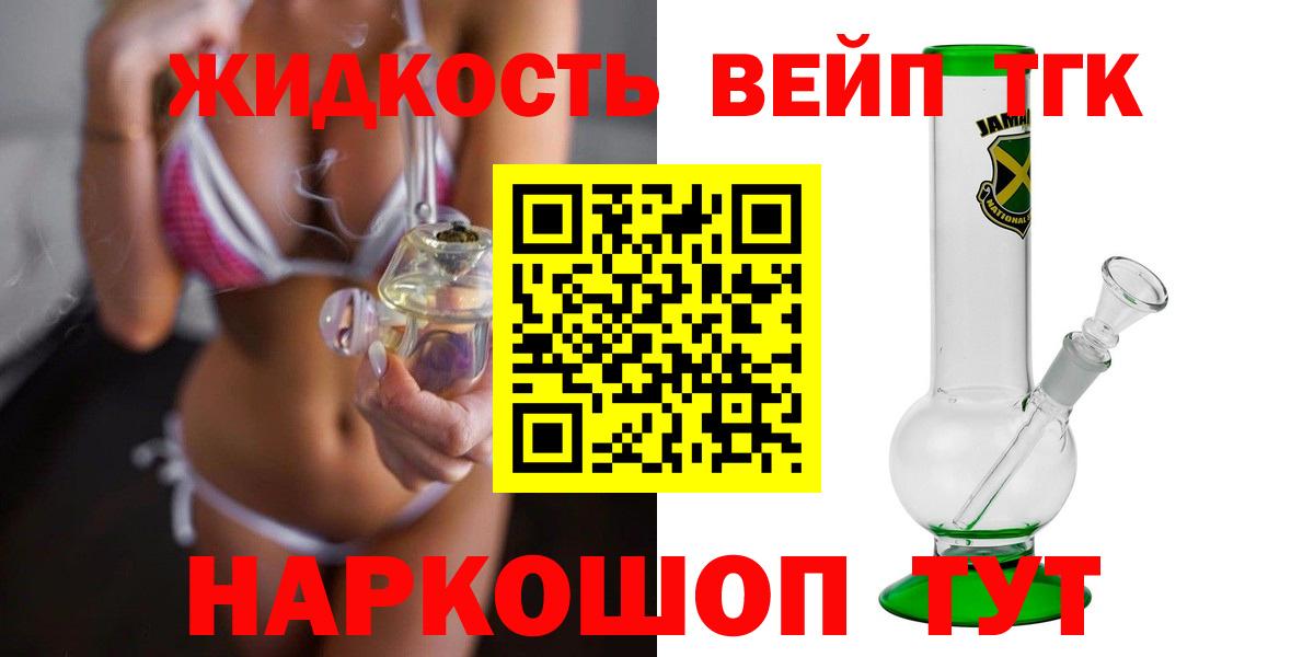 Дистиллят ТГК вейп Ивантеевка